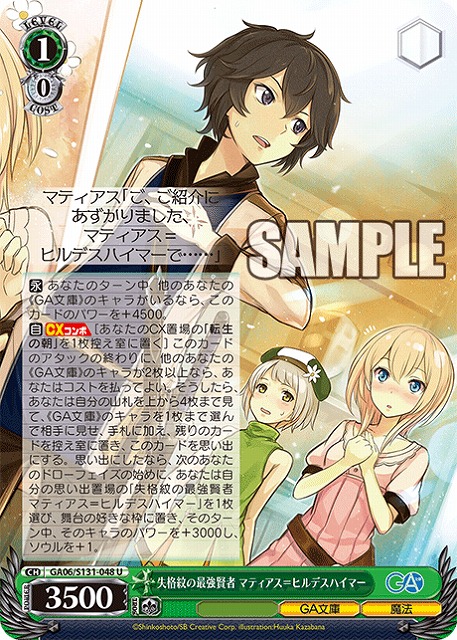 失格紋の最強賢者 マティアス＝ヒルデスハイマー  【GA06/S131-048U】
